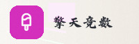 合作伙伴